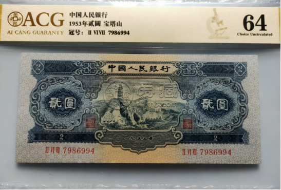 寶塔山二元價(jià)格  二版寶塔山貳圓市場(chǎng)行情