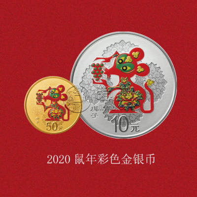 2020年生肖鼠彩金银币值多少钱 2020年生肖鼠彩金银币价格