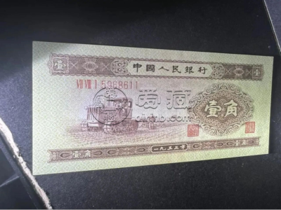 黄一角纸币最新价格表 53年壹角拖拉机回收价格