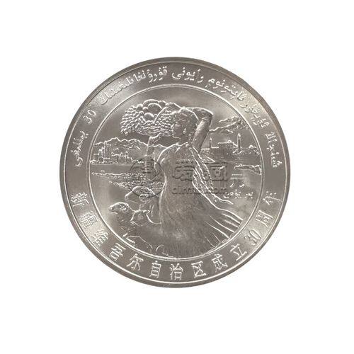 1985年纪念币值多少钱 1985年新疆自治区成立30周年纪念币价格