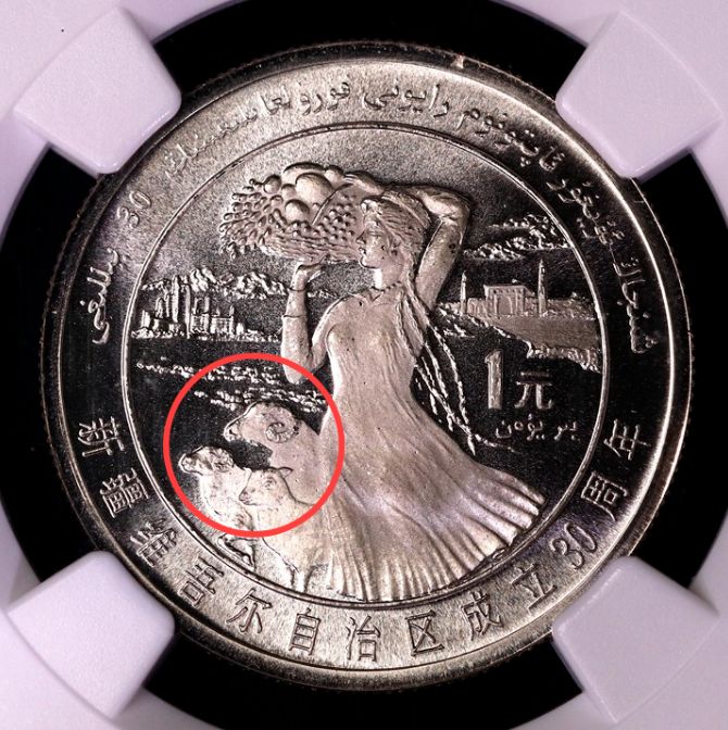 TU22 [送料無料] 1985年銘 新疆維吾爾(しんきょうウイグル)自治区成立30周年記念 1元白銅貨幣 10元銀貨幣 中華人民共和国