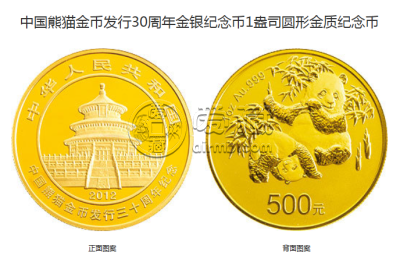 纪念币回收价格 熊猫金银纪念币回收价格一览表