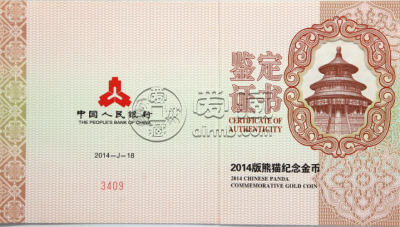 2014熊猫金币现在值多钱 熊猫金币价格最新行情