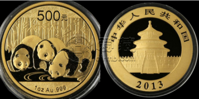 2013年熊猫金币500元的现价   2013年熊猫金币收藏价值