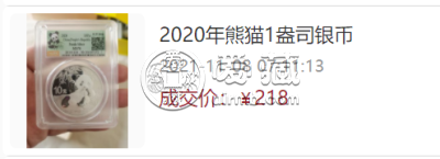 2020年30克圆形铂质熊猫纪念币      2020年熊猫金银币套装市场价格表
