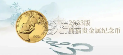 2023年熊猫金币价目表 2023年熊猫金币现价