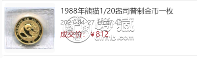 北京熊猫金银币回收行情   1988年熊猫金银币套装收购参考价格