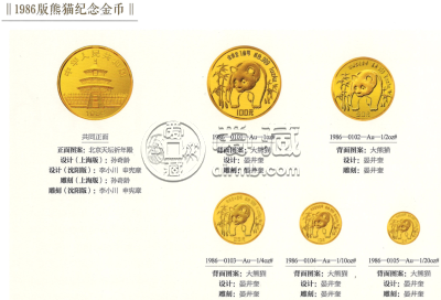 1986年熊猫金币回收价目表    1986年熊猫金币一套