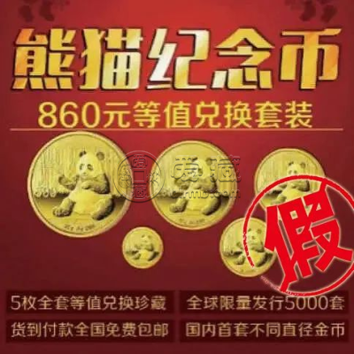 熊猫金币回收价目表2023  熊猫金币回收最新价格