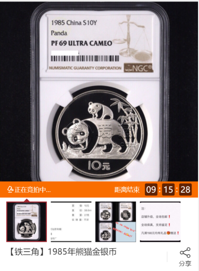 1985年熊猫金银币套装    1985年熊猫金银币套装收藏价格