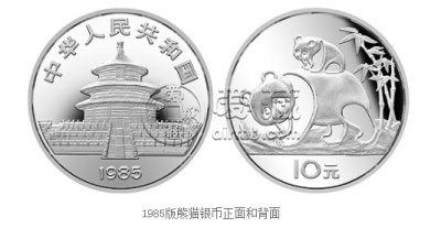 1985年熊猫金银币套装    1985年熊猫金银币套装收藏价格
