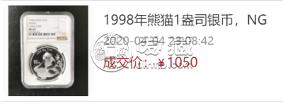 1998年熊猫银币最新行情    1998年熊猫金银币最新回收价格
