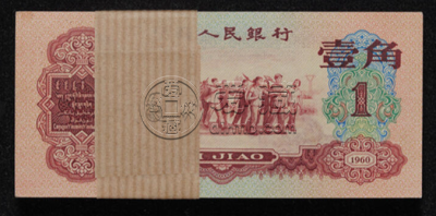 三版枣红一角价格及收藏价值