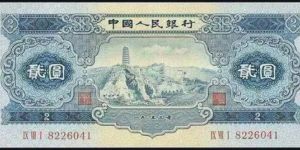 1953年2元价格 1953年2元市场回收价