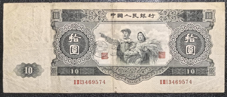大黑拾元价格  大黑拾元最新市场价