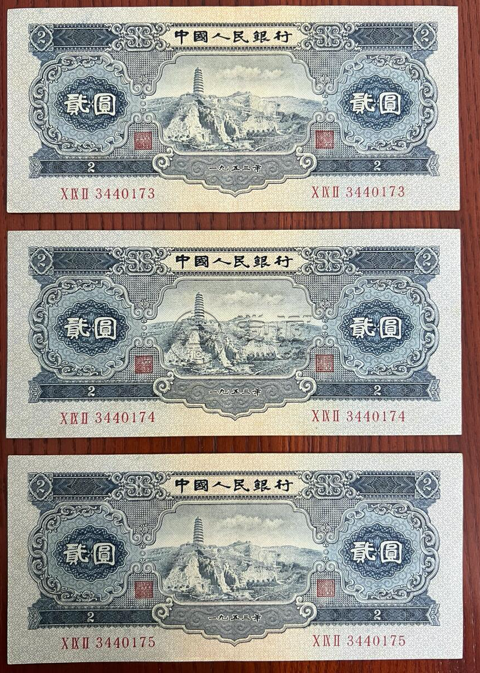 1953年2元价格 1953年2元市场回收价
