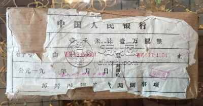 第三套人民币10元能卖多少钱 大团结10元价格