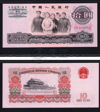 10元大团结人民币价格   大团结10元纸币现在值多少钱