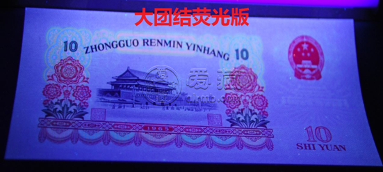 第三套人民币10元大团结价格 65年10元真假辨别图解 第三套人民币10元大团结价格 65年10元真假辨别图解