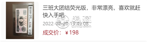 第三套人民币大团结10元的目前价格    第三套人民币10元大团结价格