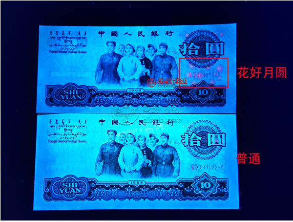 第三套人民币大团结10元的目前价格    第三套人民币10元大团结价格