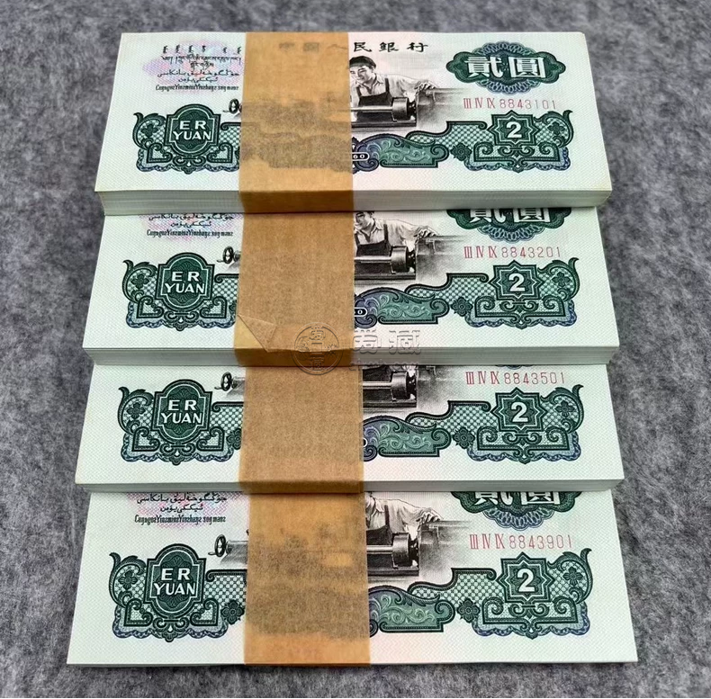 车工2元价格  三版币车工2元回收报价