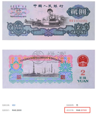 2元车工纸币值多少钱    1960年车工2元回收价格