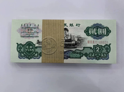 车工2元价格  三版币车工2元回收报价