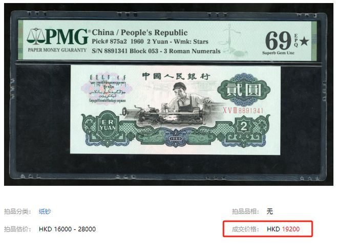 2元车工纸币值多少钱    1960年车工2元回收价格