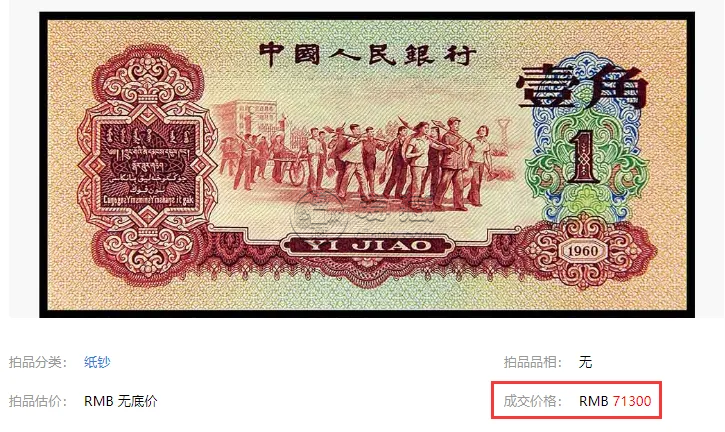 1960年1角钱币价格 1960年的1角人民币值多少钱