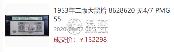 大黑十元人民币值多少钱    1953年10元大黑拾最新回收价格