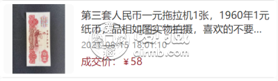 1960年1元纸币值多少钱    1960一元旧钱币回收价格表