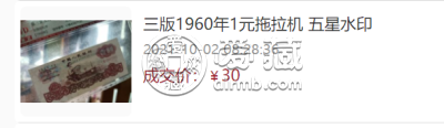 1960年1元纸币值多少钱    1960一元旧钱币回收价格表