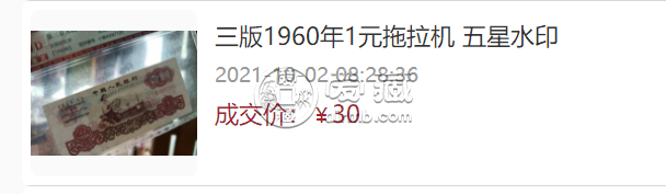 1960年1元纸币值多少钱    1960一元旧钱币回收价格表