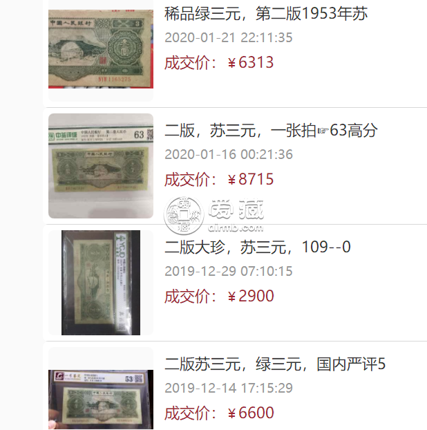 苏三元人民币市场价格  苏三元纸币值多少钱