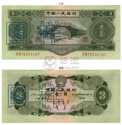 苏三元纸币最新价格 苏三元<a href='http://www.airmb.com/html/42/' target='_blank'><u>纸币收藏</u></a>价值 苏三元纸币最新价格 苏三元纸币收藏价值