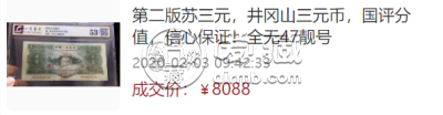 1953年3元纸币价值多少钱 最新市场价格