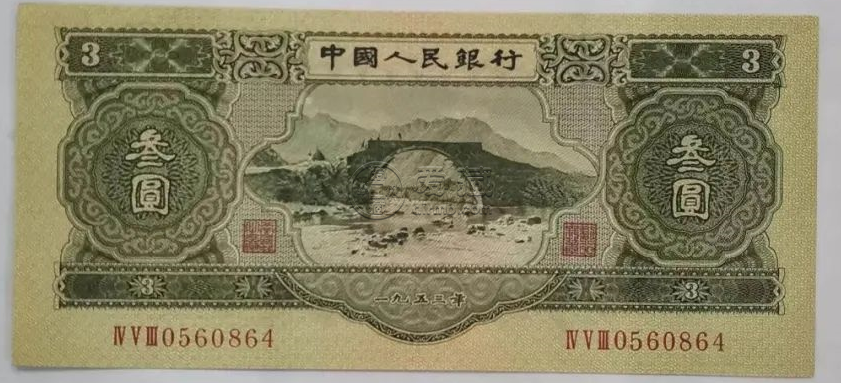 1953年5元钱币价格  53年5元纸币值多少钱图片