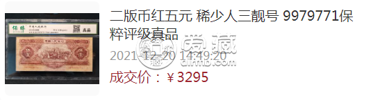 1953年5元钱币价格  53年5元纸币值多少钱图片