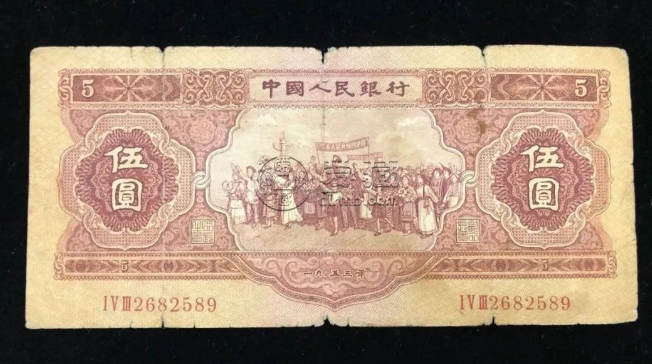 1953年5元钱币价格  53年5元纸币值多少钱图片