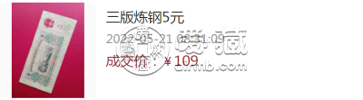第三套人民币5元最新价格表   第三套人民币5元值多少钱