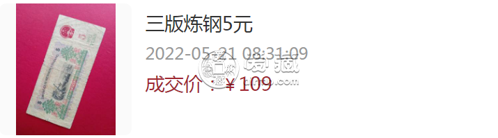 第三套人民币5元最新价格表   第三套人民币5元值多少钱