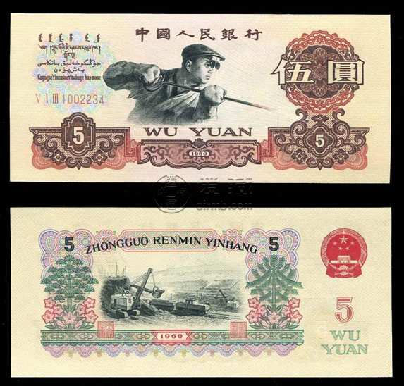炼钢工人五元纸币价格   五元人民币炼钢工人现市场价