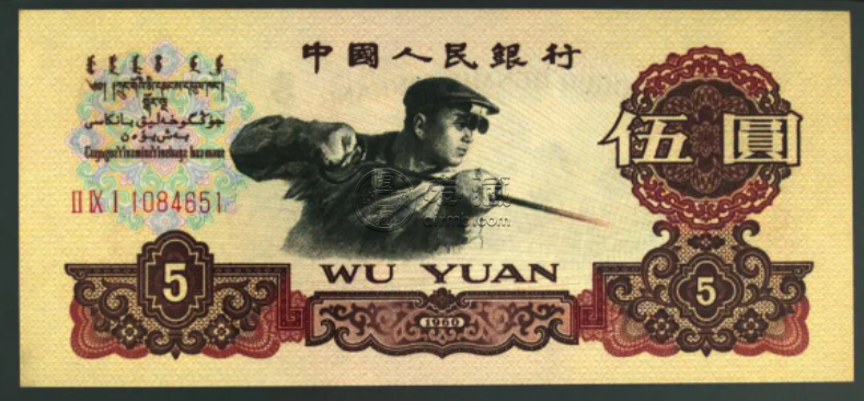 炼钢工人五元纸币价格   五元人民币炼钢工人现市场价