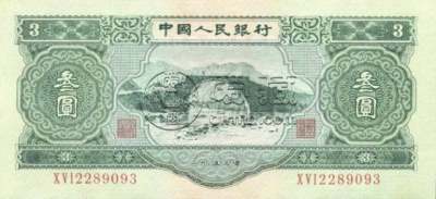 第二套人民币回收价格  二版币哪些人民币值钱
