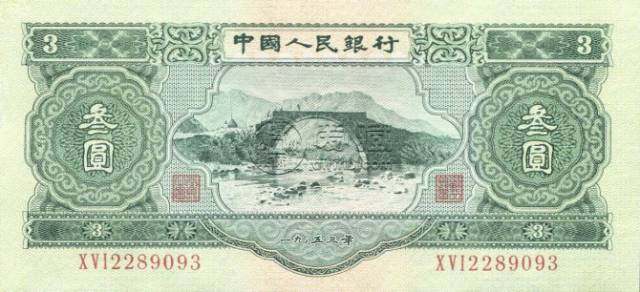 第二套人民币回收价格  二版币哪些人民币值钱