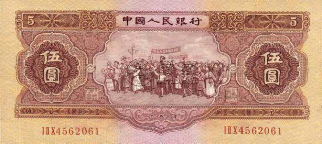 第二套人民币回收价格  二版币哪些人民币值钱