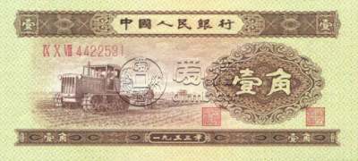 第二套人民币回收价格  二版币哪些人民币值钱