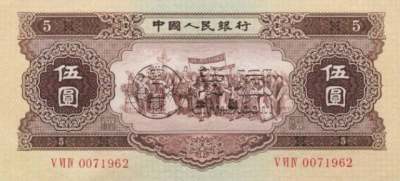 第二套人民币回收价格  二版币哪些人民币值钱