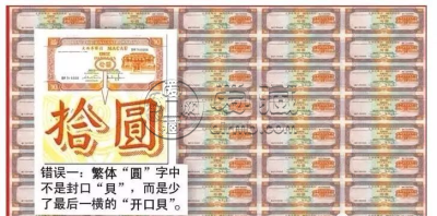澳门双错钞王价格   2025年澳门双错钞王值多少钱